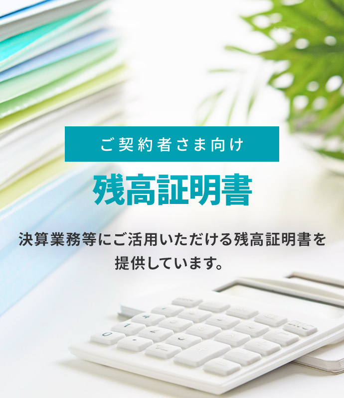 でんさいネット