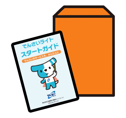 利用開始通知
