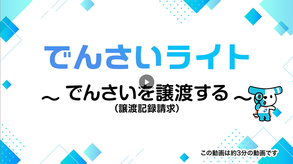インターネットバンキングを使わずでんさいを利用したい