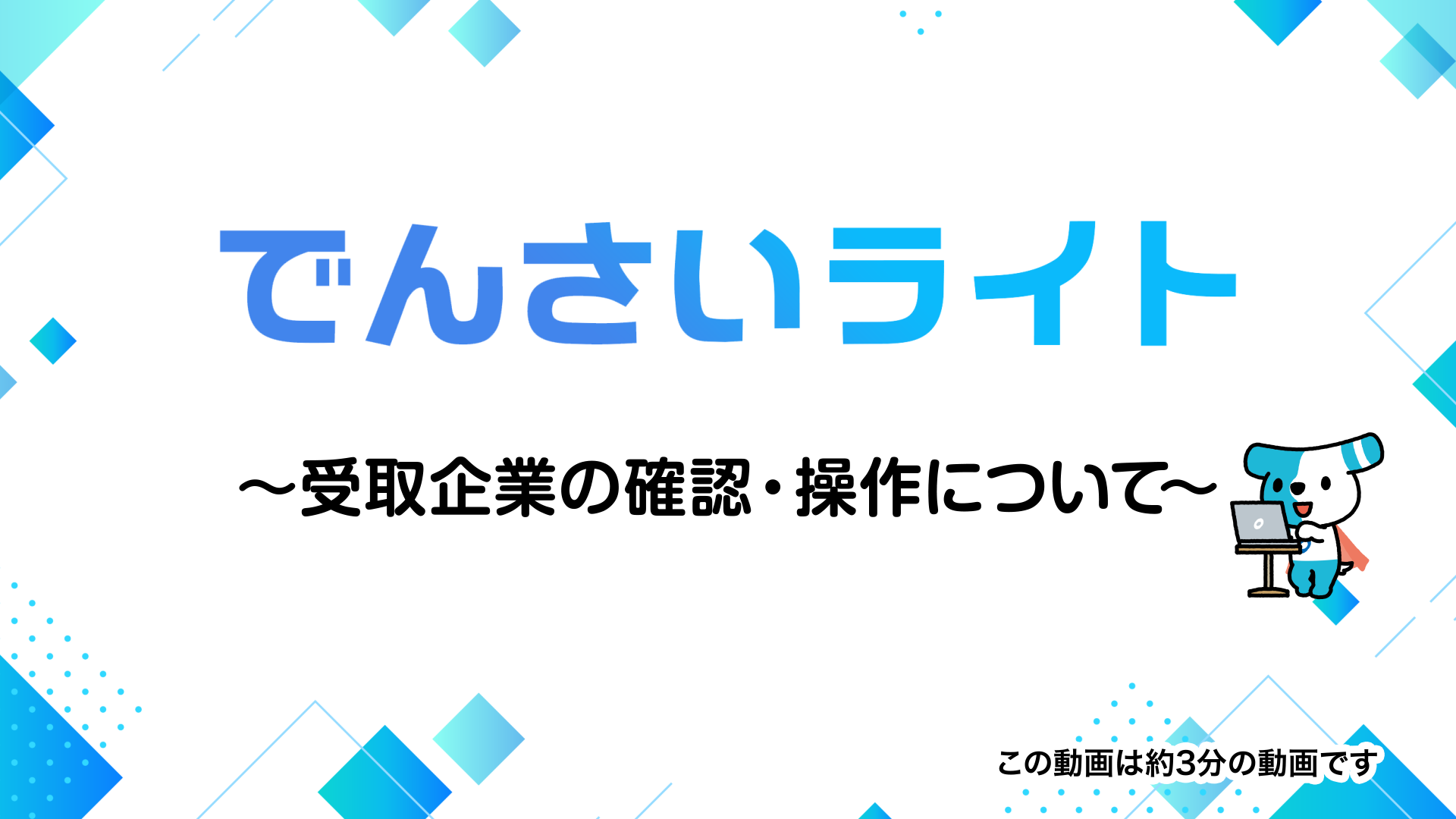 インターネットバンキングを使わずでんさいを利用したい